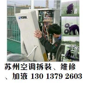 蘇州金閶區空調加氟利昂(多少錢?)=空調拆裝/維修_世界工廠網