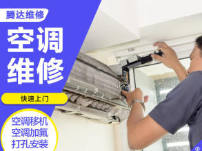 空調安裝移機 空調不制冷維修 空調清洗 空調打孔 空調加氟 空調拆裝