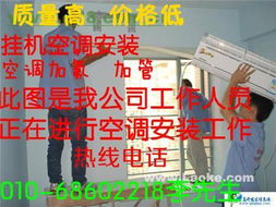 北京昌平區空調拆裝公司83270332