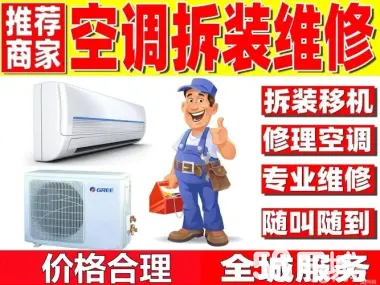 鹽城家電維修